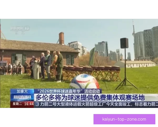 2026年世界杯加拿大精彩赛事全攻略与观赛指南